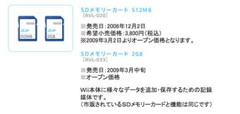 Illustration for article titled Nintendo Releases 2GB Nintendo-Branded SD Memory Card