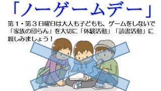 Illustration for article titled "No Video Game Day" Starting in Northern Japan