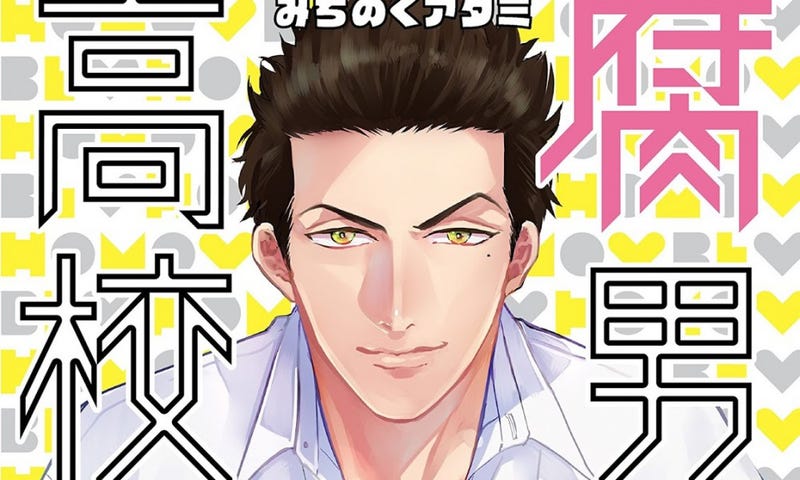 Illustration for article titled Rotten Boys' High School LifeĀ Anime will be streamed in Crunchyroll