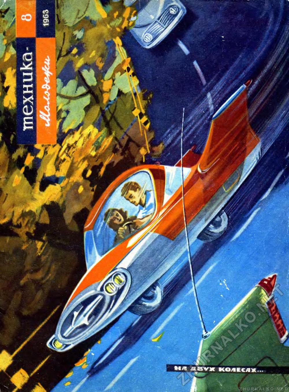 23 Amazing Soviet Visions For The Future of Transportation