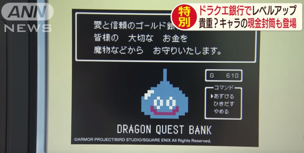 Dragon Quest Themed ATMs In Japan