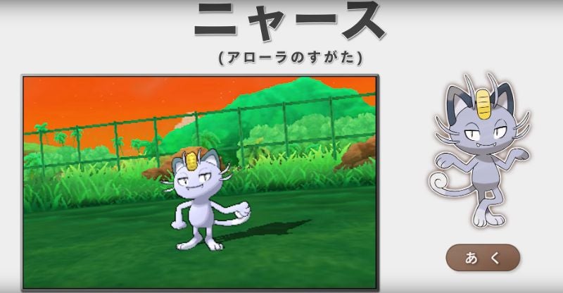 latest pokemon sun and moon leaks confirmed in new trailer kotaku aloha form