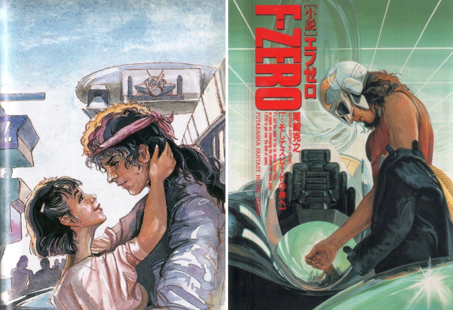 F-ZERO …そしてスピードの神へ 小説 エフゼロ - 文学/小説