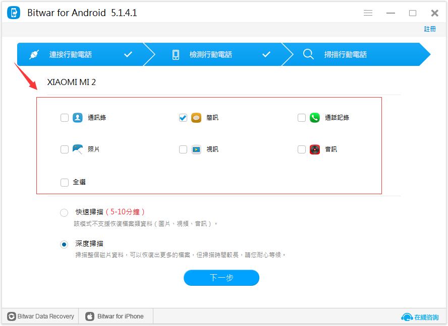 bitwar data recovery for android