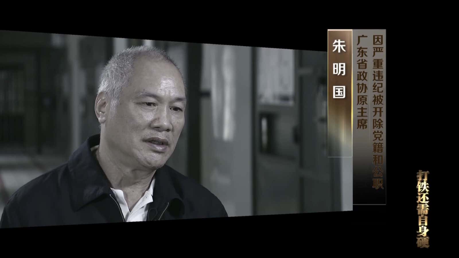 Zhu Mingguo, former anti-graft head in Guangdong province, confesses.