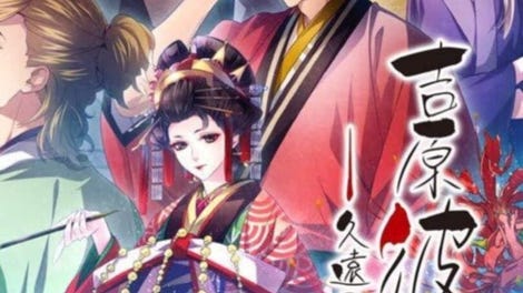 Yoshiwara Higanbana: Kuon no Chigiri