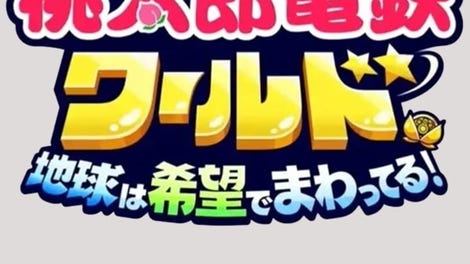 Momotaro Dentetsu World: Chikyuu ha Kibou de Mawatteru!