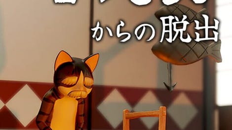 Neko-sama no Kominka kara no Dasshutsu