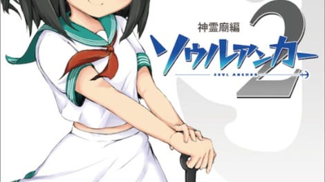 Soul Anchor 2