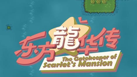 The Gatekeeper of Scarlet's Mansion
