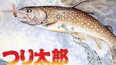 Tsuri Tarou