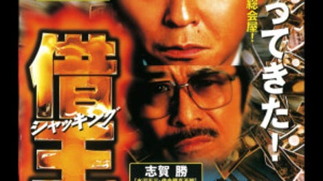 King of Sha-kin 3 (1998) - The A.V. Club