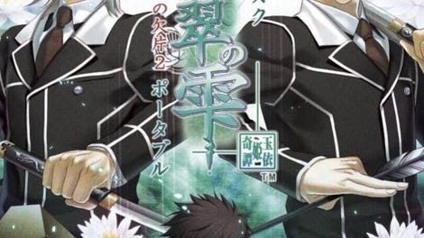 Shin Hisui no Shizuku: Hiiro no Kakera 2 Portable