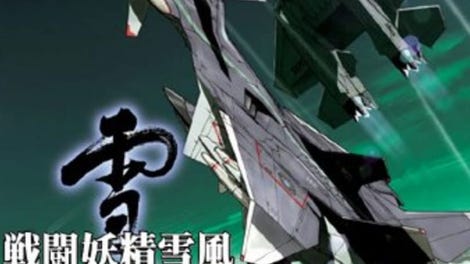 Sentou Yousei Yukikaze: Yousei no Mau Sora