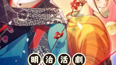 Meiji Katsugeki Haikara Ryuuseigumi: Seibai Shimaseu, Yonaoshi Kagyou