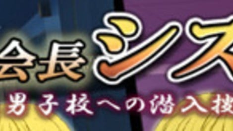Student Council President Shizuka: Undercover Investigation into Neglectful Men's School
