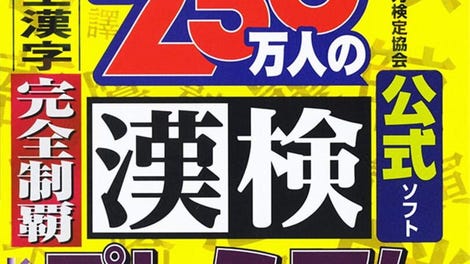 250-man-nin no Kanken Premium: Zenkyuu Zen-Kanji Kanzen Seiha