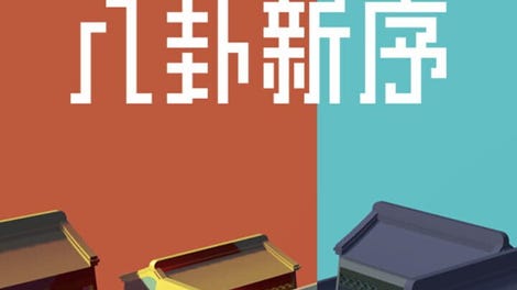 Tale of BaGua