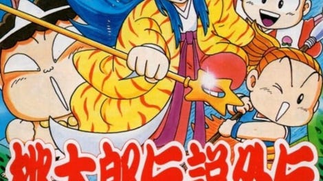 Momotaro Densetsu Gaiden: Dai-1-Shu