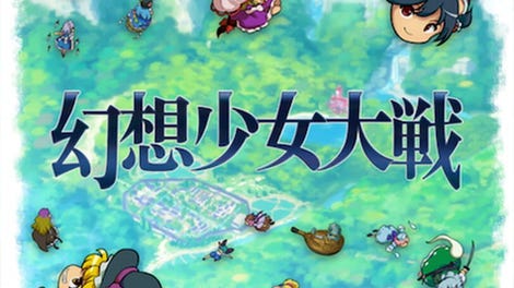 Gensou Shoujo Taisen