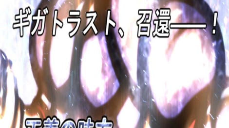 Seigi no Mikata Giga Trust