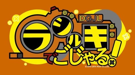Radirgy De Gojaru!