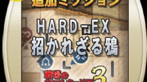 Valkyria Chronicles 3: Extra Mission - Hard-Ex The Uninvited Crows