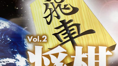 1500DS Spirits Vol. 2: Shogi