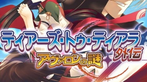 Tears to Tiara Gaiden: Avalon no Nazo