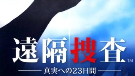 Enkaku Sousa: Sanahe no 23 Hiai