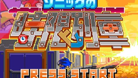 Sonic no Jigen Ressha