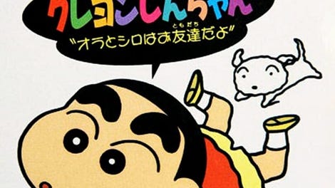 Crayon Shin-Chan Ora to Shiro ha Otomodachi Da yo