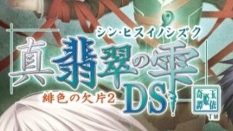 Shin Hisui no Shizuku: Hiiro no Kakera 2 DS