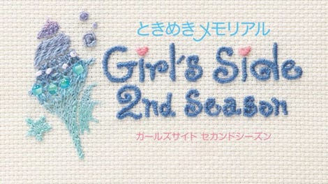 Tokimeki Memorial Girl's Side: 2nd Season