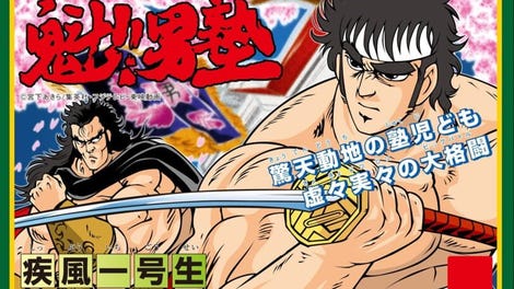 Sakigake!! Otokojuku: Shippuu Ichi Gou Sei