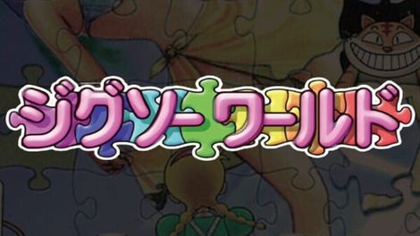 Jigsaw World