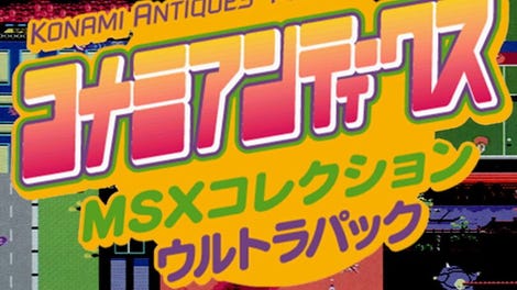 Konami Antiques: MSX Collection Ultra Pack