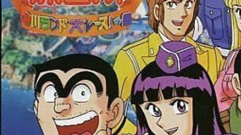 Kochira Katsushika-ku Kameari Kouen Mae Hashutsujo: Nakagawa Land Dai-race! no Maki