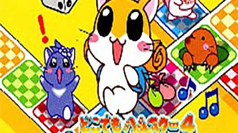Dokodemo Hamster 4: Doki-doki Sugoroku Daibouken!