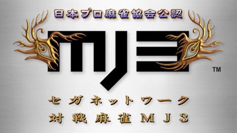 Sega Network Taisen Mahjong MJ3