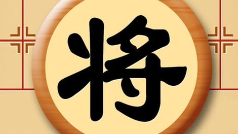 中国象棋在线
