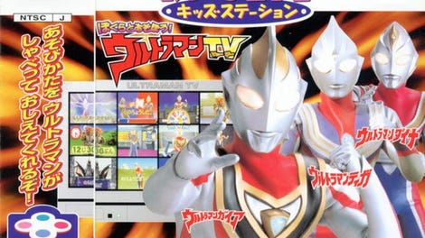 Kids Station: Bokura to Asobou! Ultraman TV