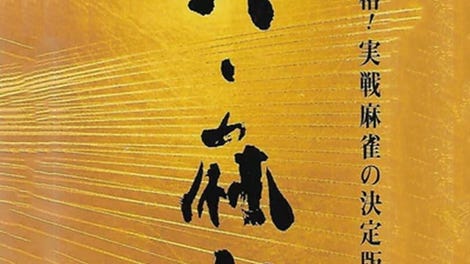 Shin Mahjong