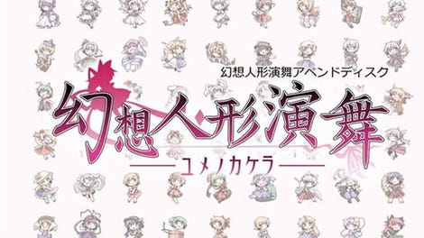 Touhou Puppet Dance Performance: Shard of Dreams