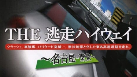 The Tousou Highway: Nagoya-Tokyo