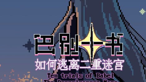 Ten Trials of Babel: The Doppelganger Maze - Kotaku