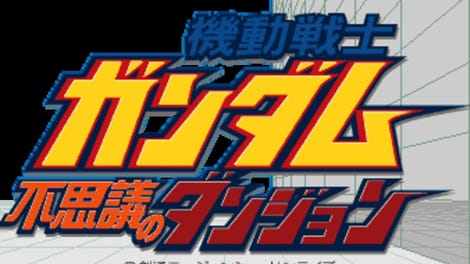 Kidou Senshi Gundam: Fushigi no Dungeon