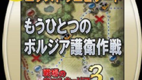 Valkyria Chronicles 3: Extra Episode - Behind the Scenes of Cardinal Borgia Escort