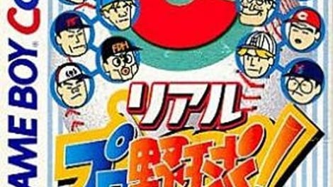 Real Pro Yakyuu!: Central League Version