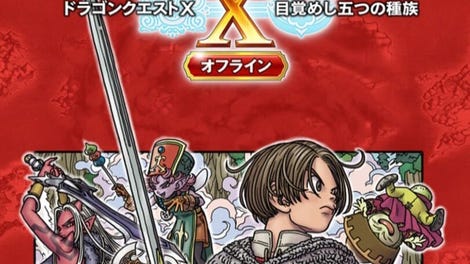 Dragon Quest X Offline
